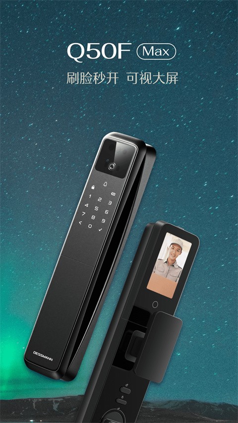 德施曼智能锁app 1