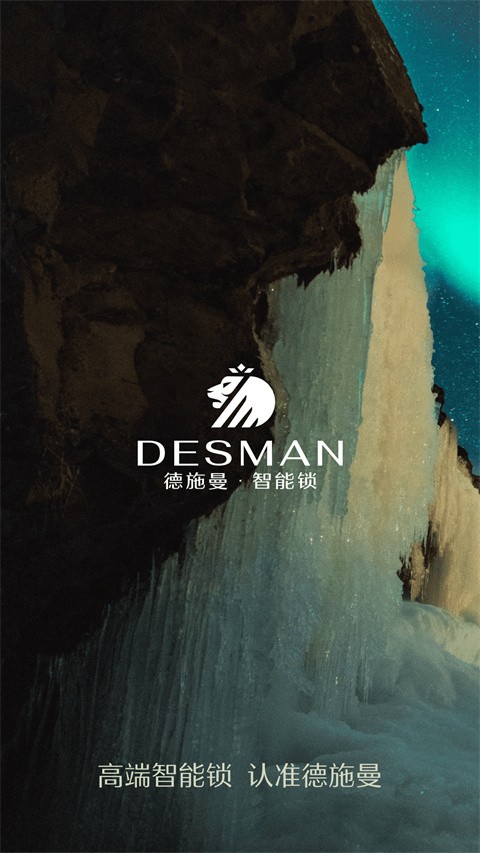 德施曼智能锁app 2