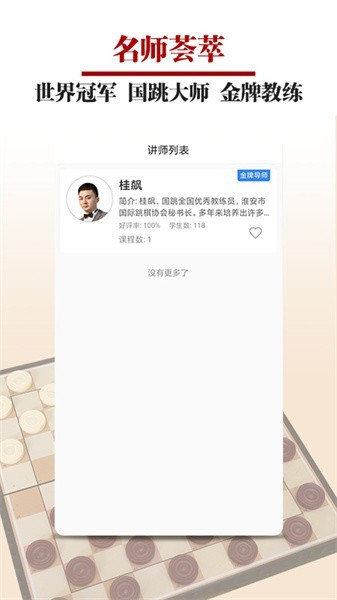 国跳微学堂app2