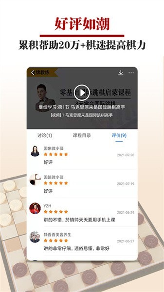 国跳微学堂app3