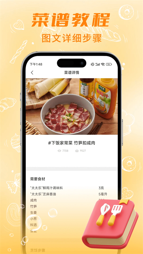 懒人食谱app2