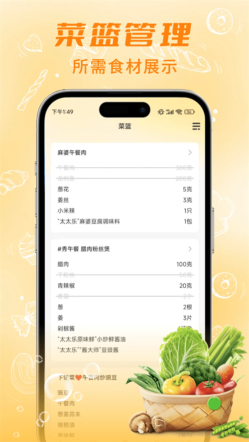 懒人食谱app1