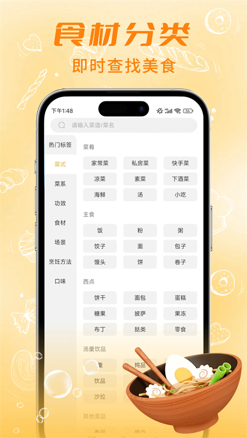 懒人食谱app3