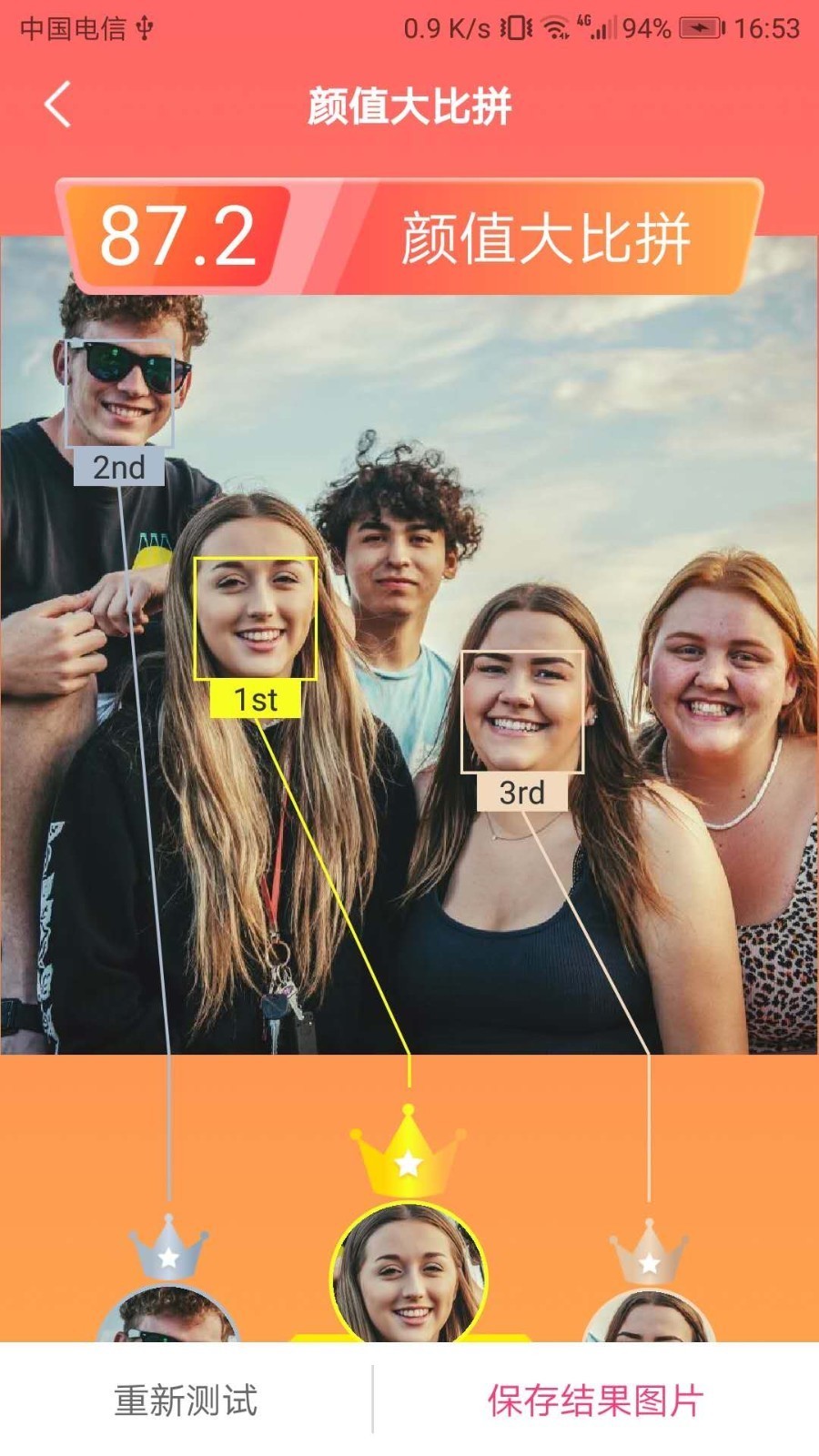 智能人脸测试app2