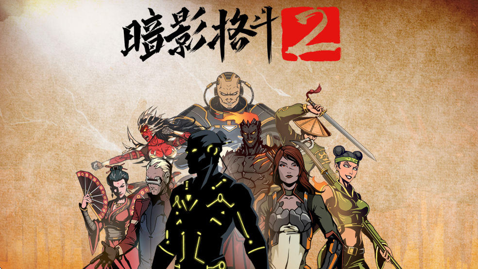 暗影格斗2中文最新版2