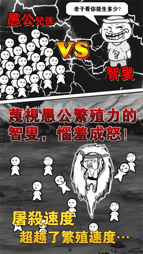 愚公移山2游戏3