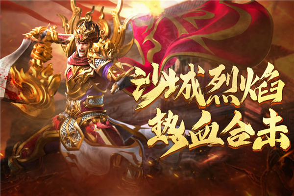 热血合击贪玩版3