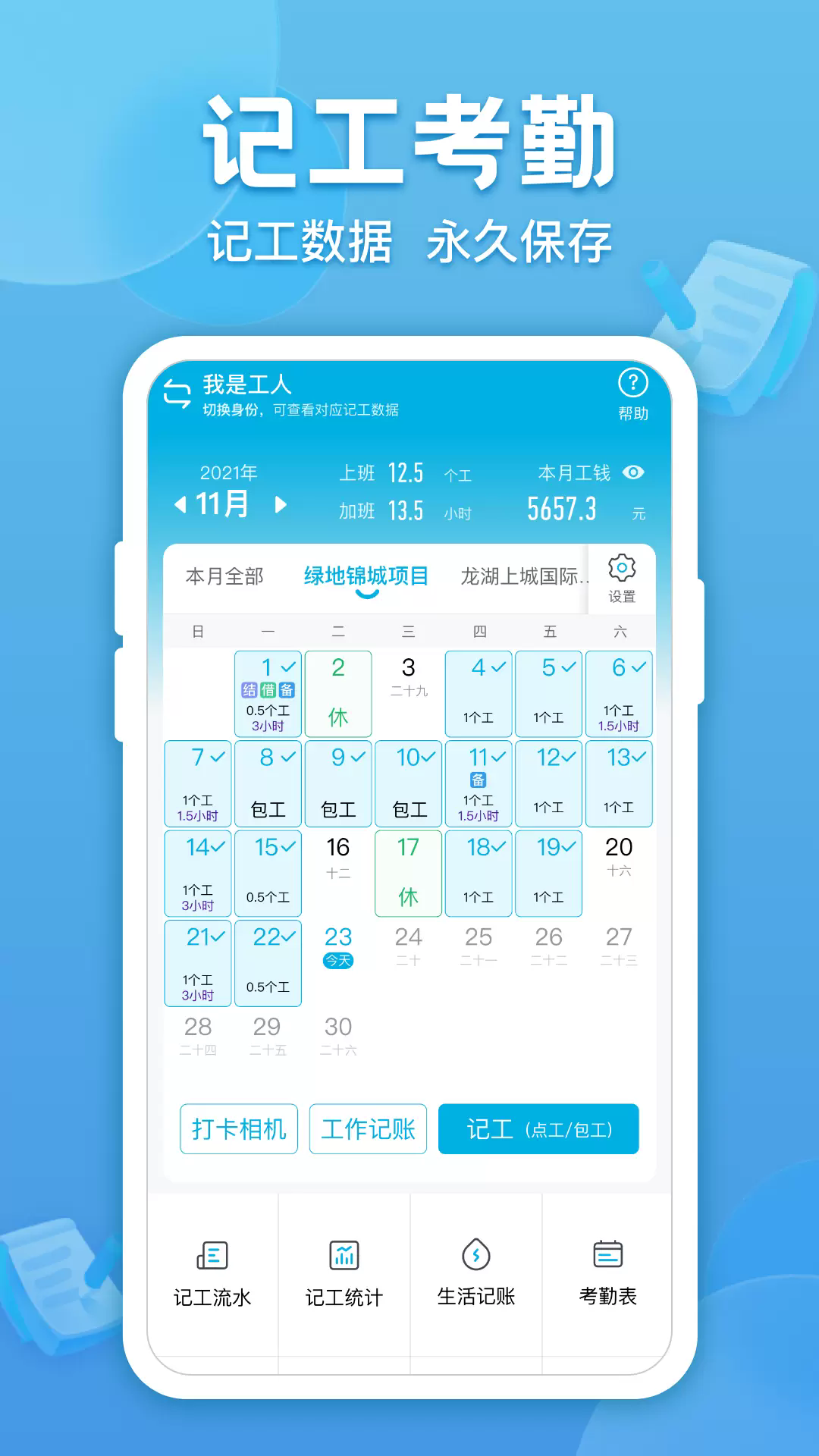 吉工考勤app截图5
