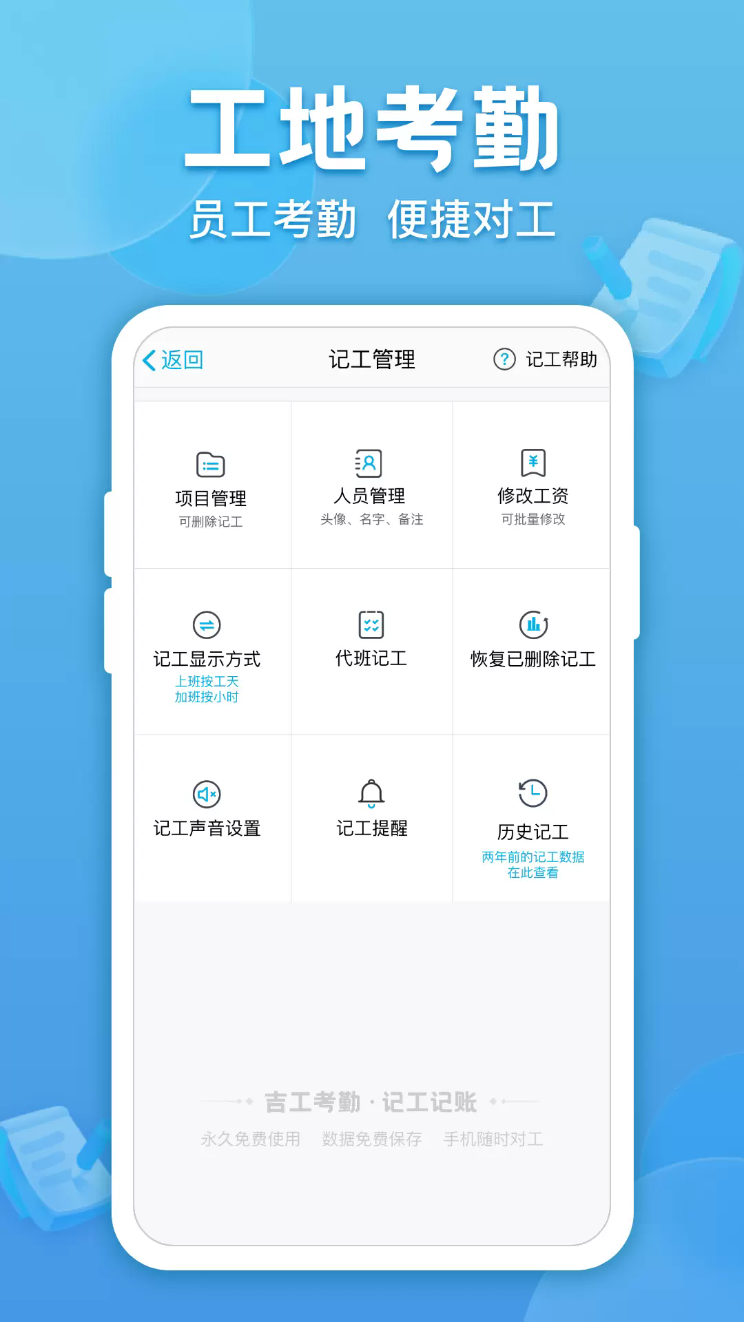 吉工考勤app截图3