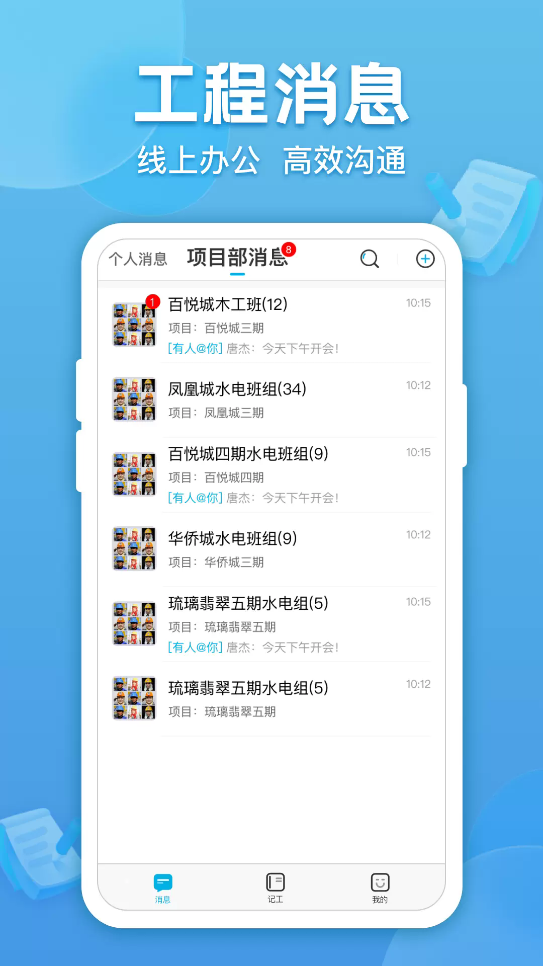 吉工考勤app截图2