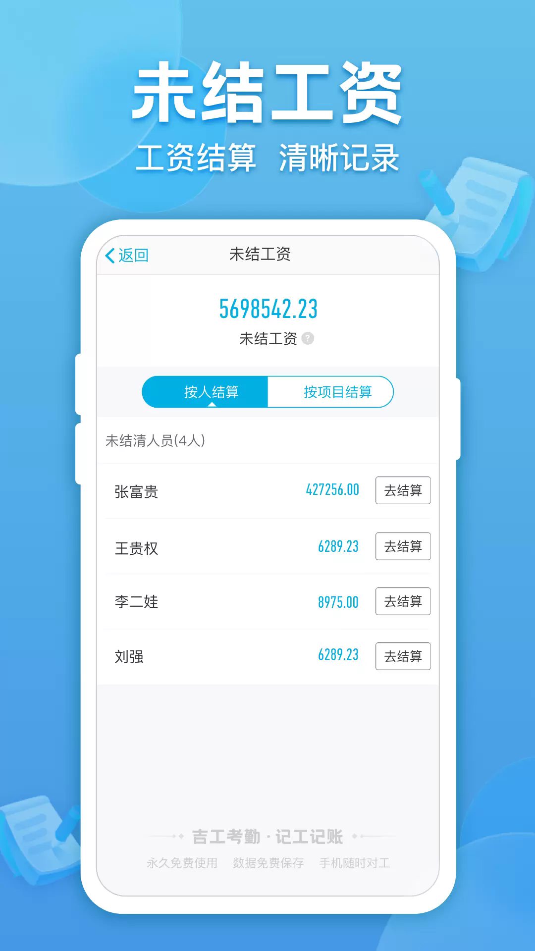 吉工考勤app截图1