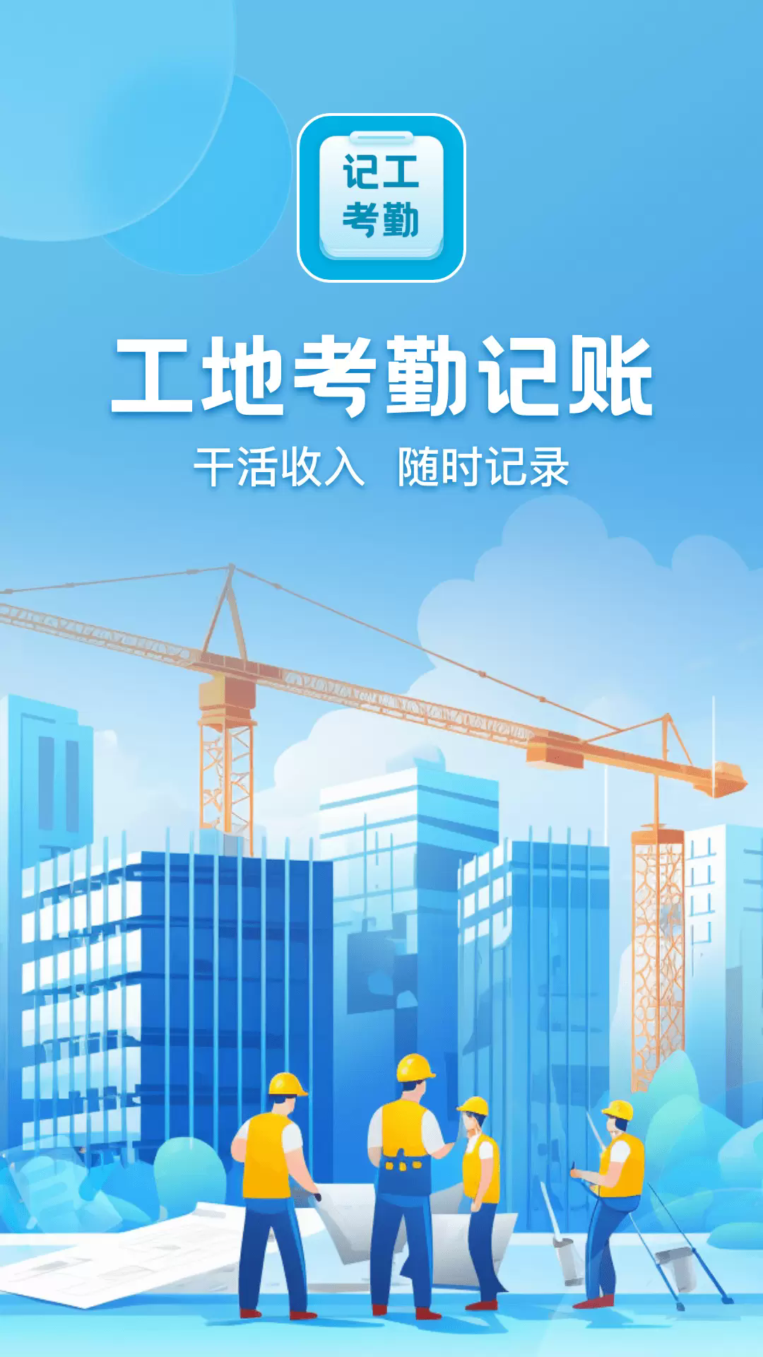 吉工考勤app截图4