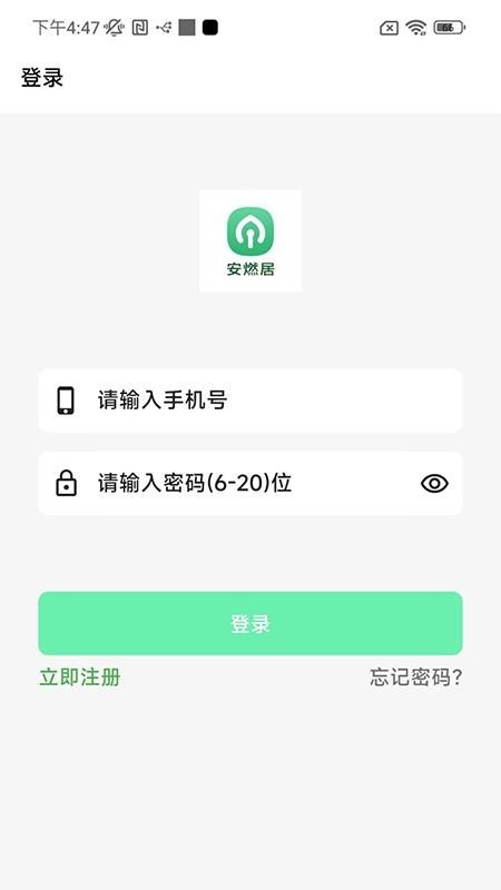 安燃居app1