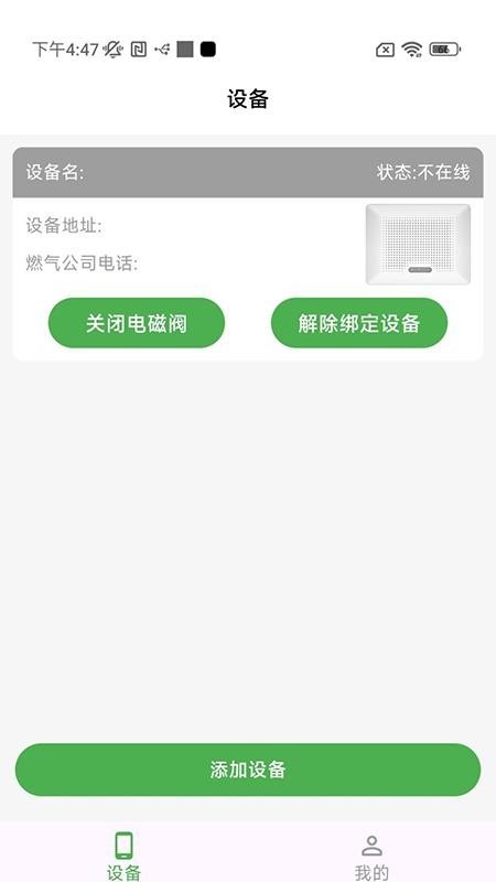 安燃居app4