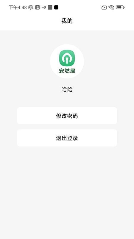 安燃居app3