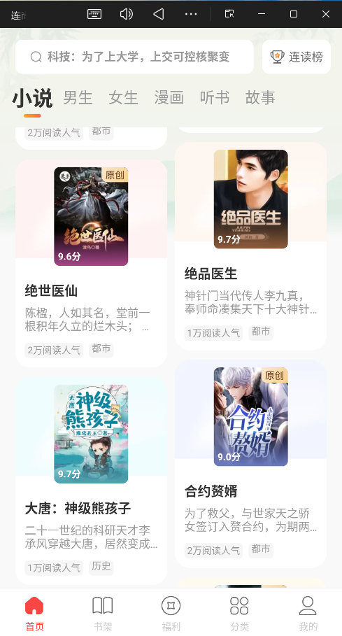 连尚读书APP免费版1