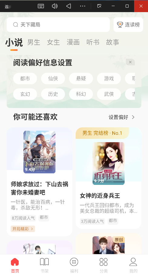 连尚读书APP免费版2