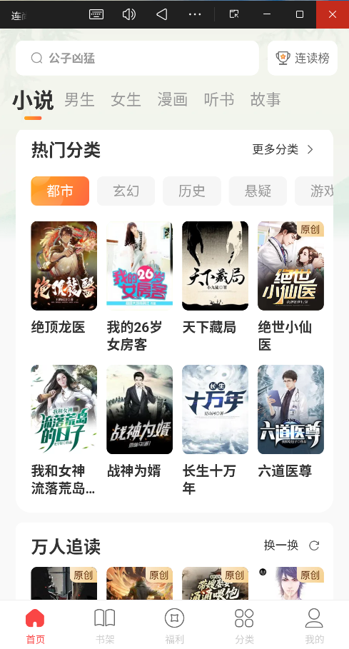 连尚读书APP免费版3