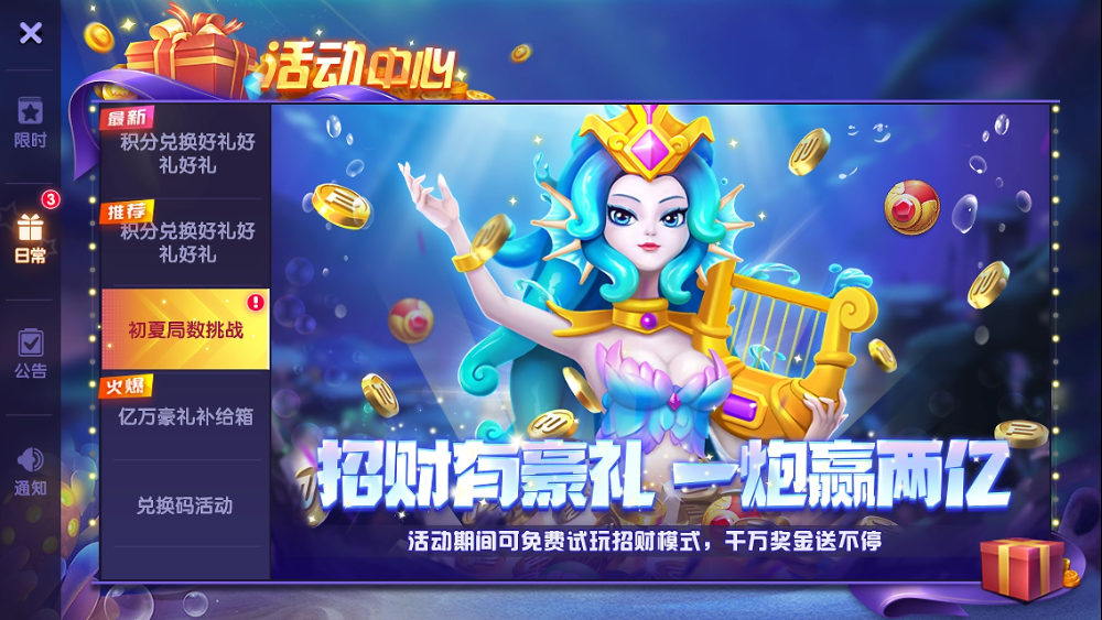 豪利棋牌捕鱼安卓版截图3