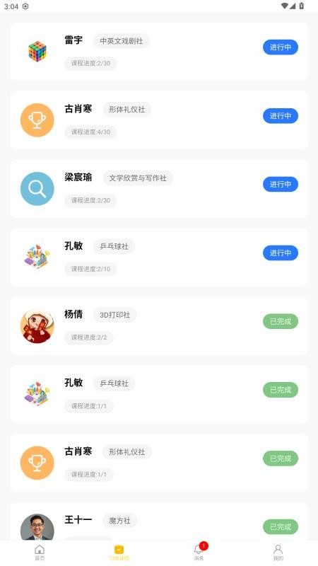 四点半活动app2