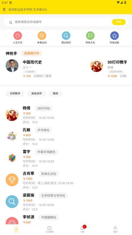 四点半活动app3