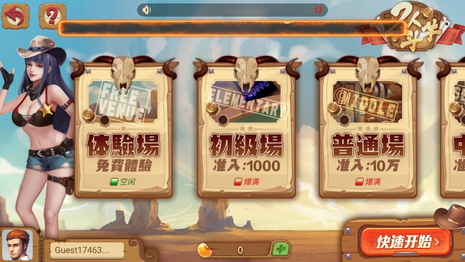 一道公平港式五张竞技3