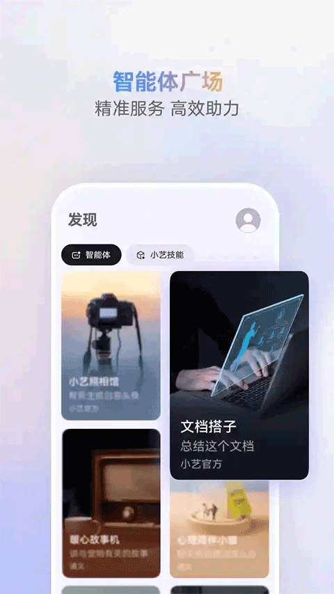 小艺智慧助手app3