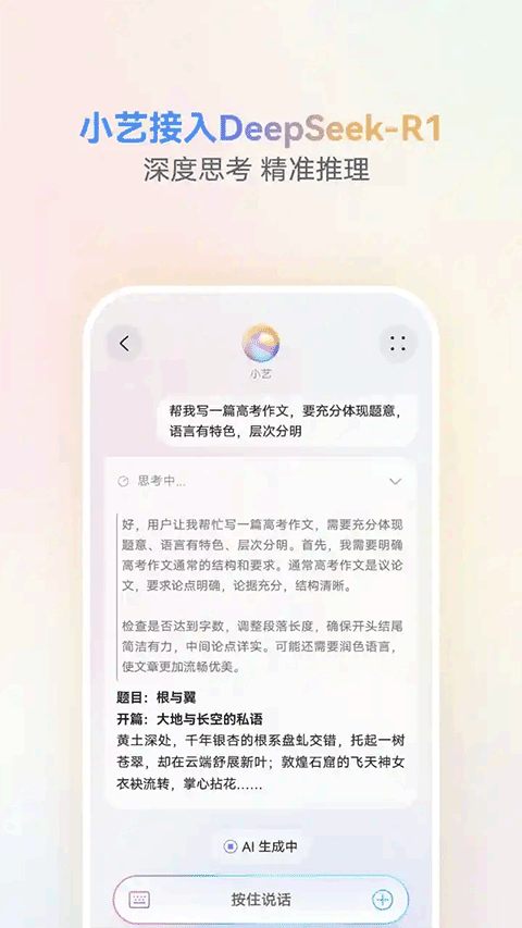 小艺智慧助手app2