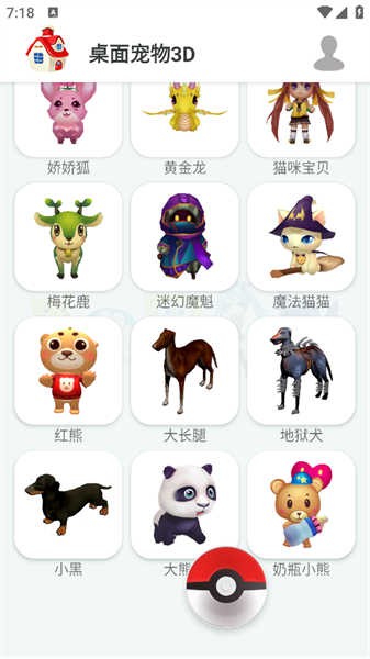 桌面宠物3Dapp1