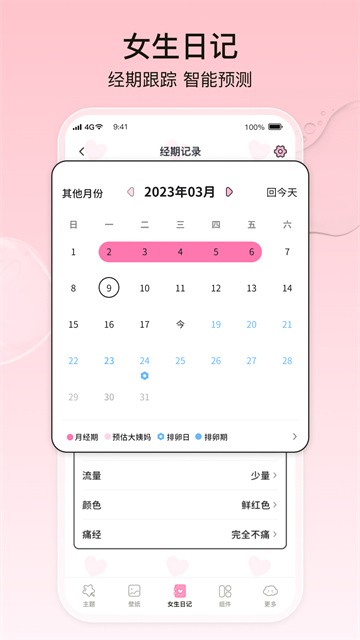 元气主题小组件app1