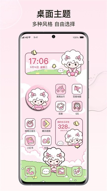 元气主题小组件app2