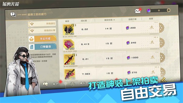 孤勇无双官方版4