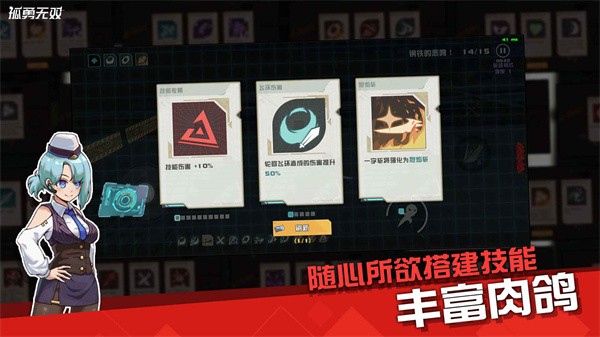 孤勇无双官方版1