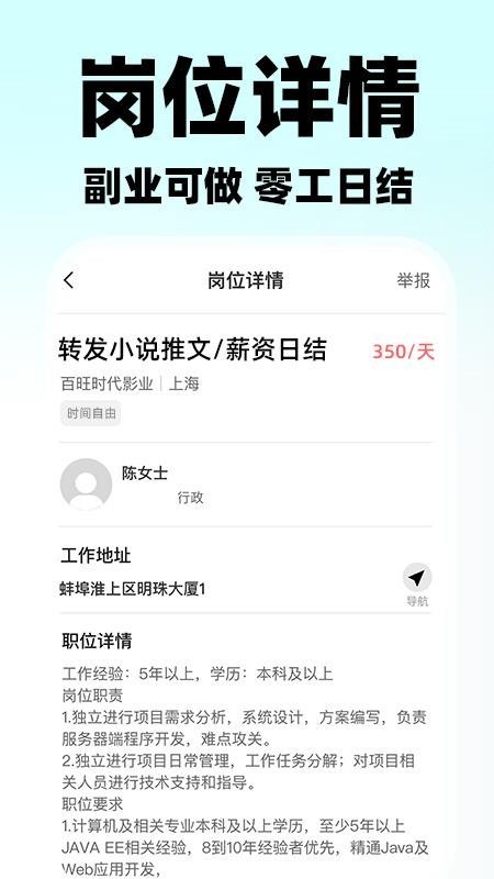 附近日结零工app截图2