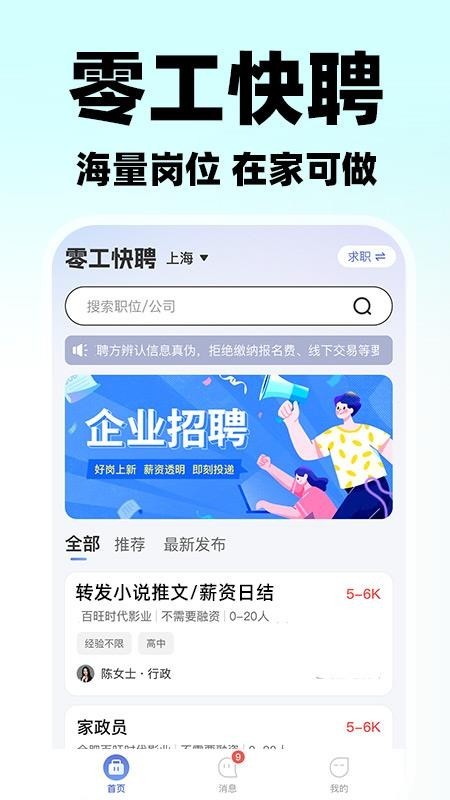 附近日结零工app截图3