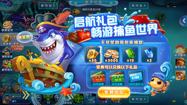 意乐捕鱼红包版1