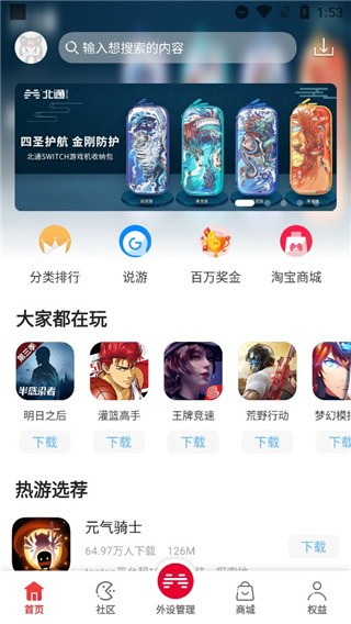 北通左游游戏厅app2