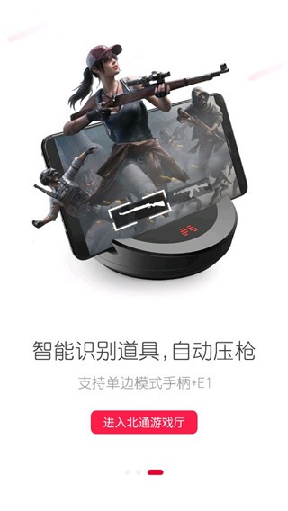 北通左游游戏厅app1