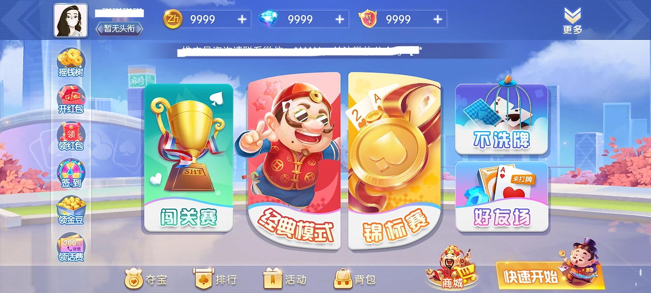 棋牌在线游戏百度版4