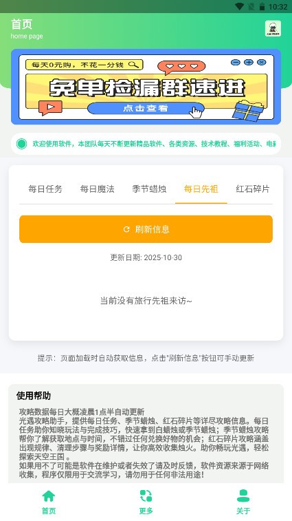 光遇攻略助手app2