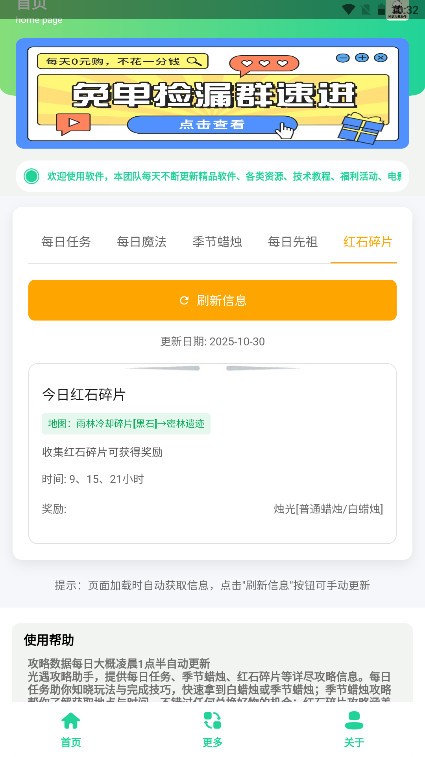 光遇攻略助手app3