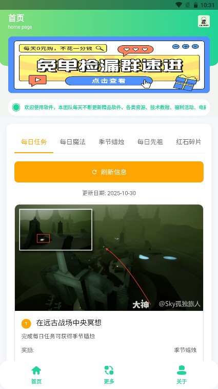 光遇攻略助手app4