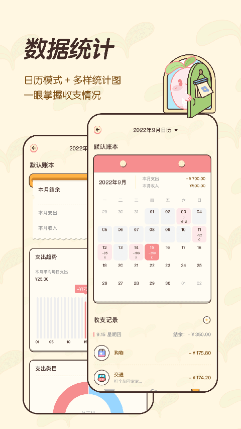 茶茶记账app3