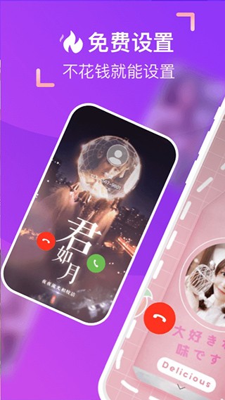 来电秀app3