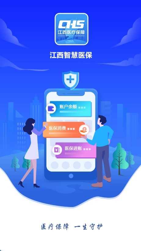江西医保app1