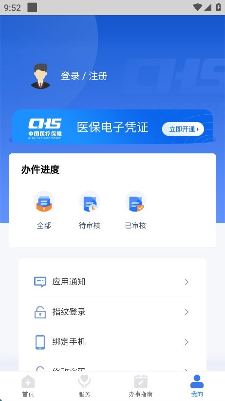 江西医保app3
