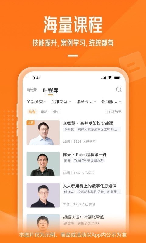 极客时间app2