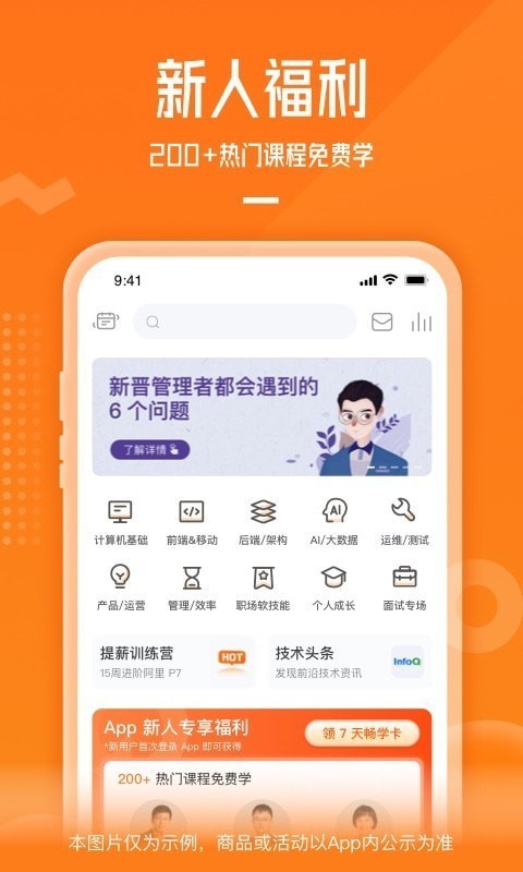 极客时间app4