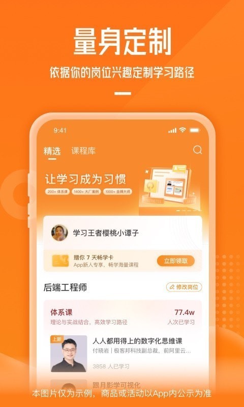 极客时间app3