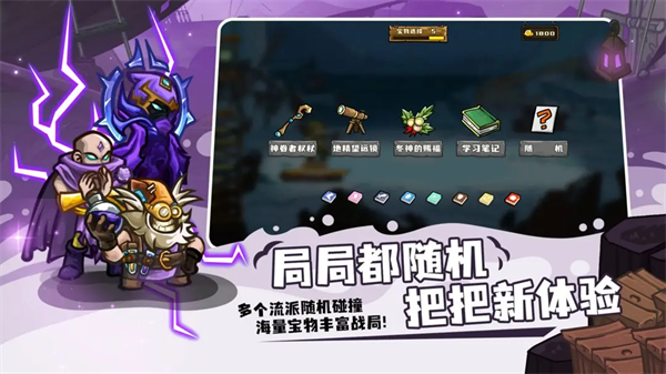 选技大乱斗手游3